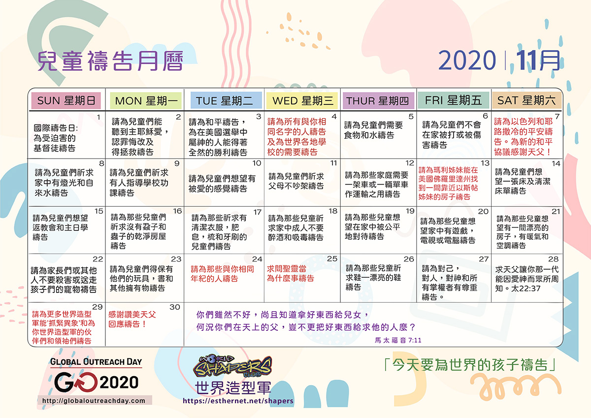 WSC November 2020 Calendar Chinese