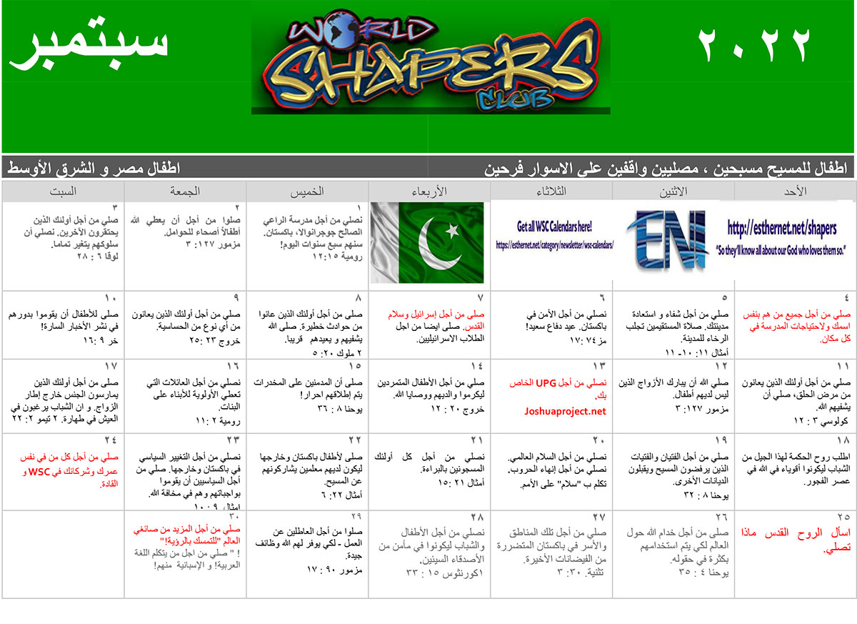 WSC September 2022 Calendar arabic